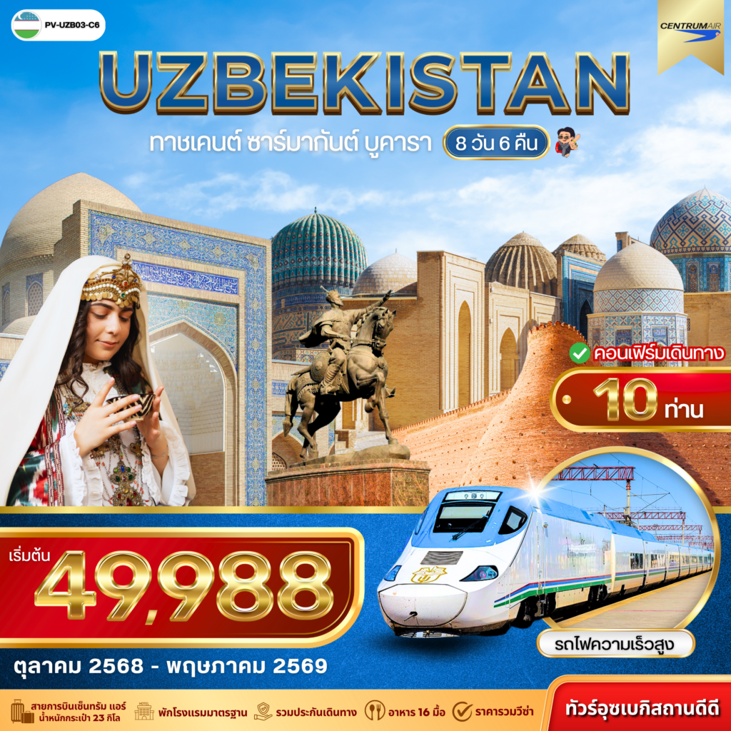 UZBEKISTAN 8D6N (C6)