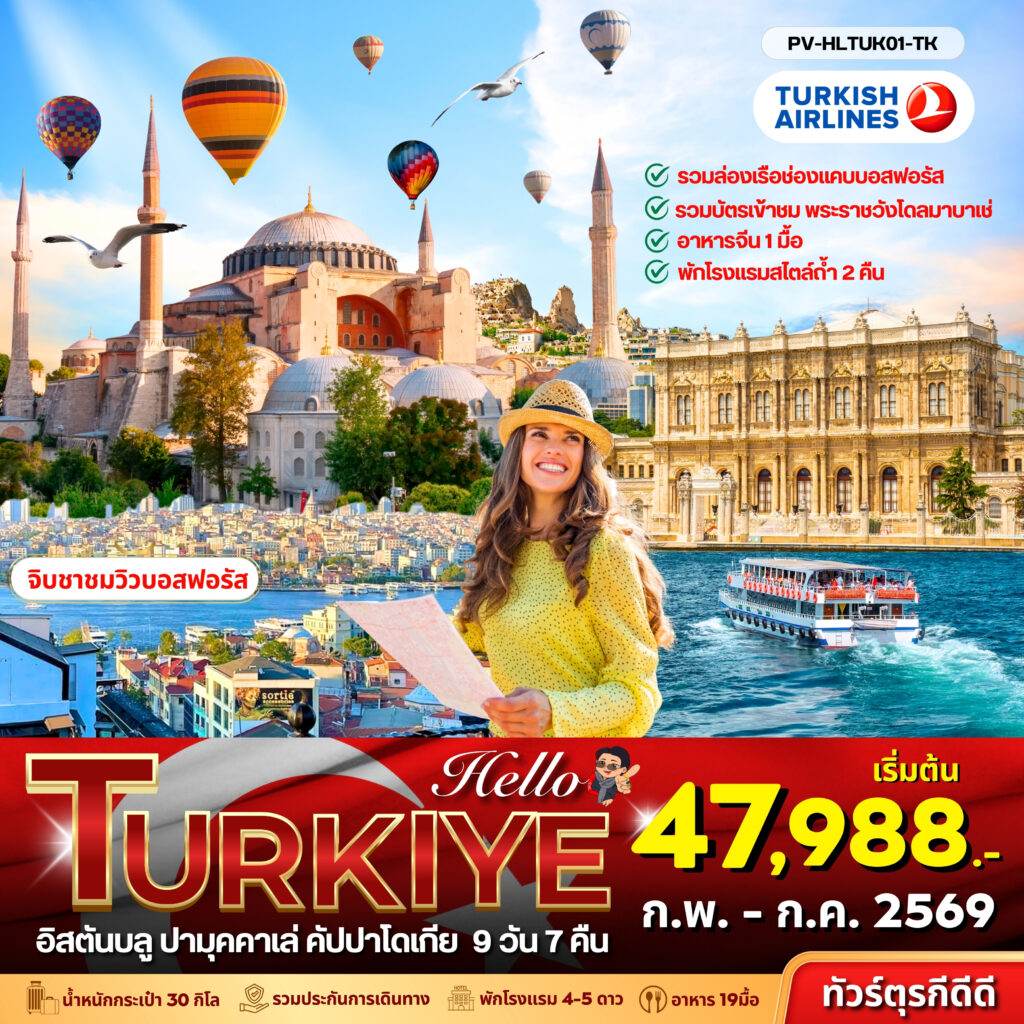 HELLO TURKIYE 9D 7N (TK)