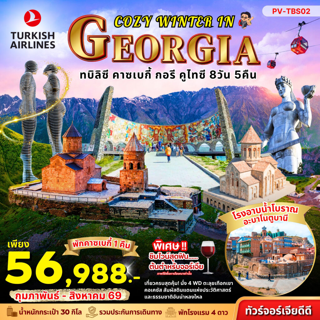 COZY WINTER IN GEORGIA BY TK 8 DAY 5 NIGHT