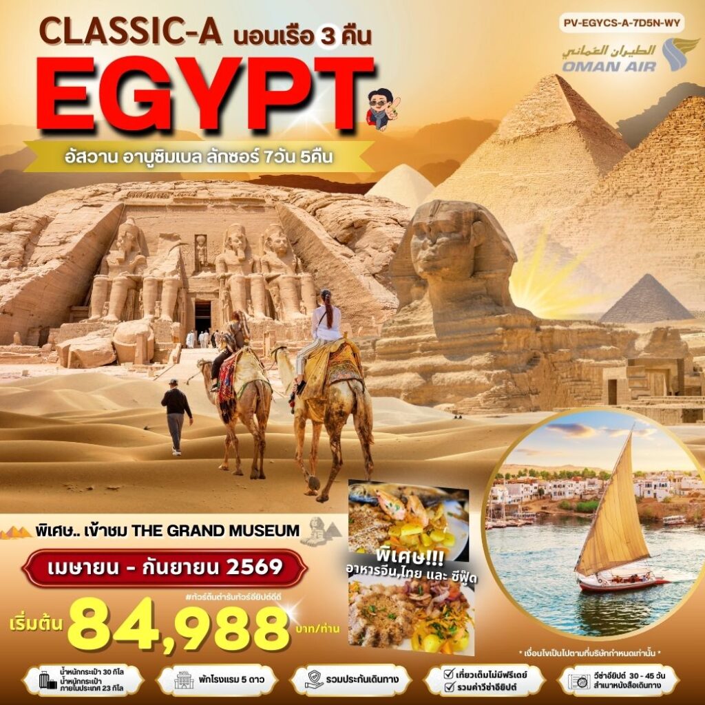CLASSIC-A- EGYPT  7 D 5 N BY WY  APR-SEP 26
