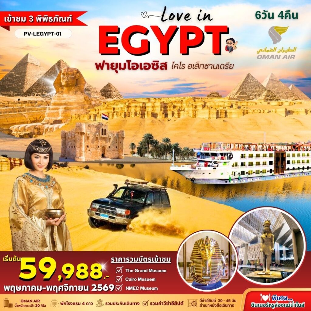 Love in Egypt Cairo-Alex – Fayoum Oasis – 3 Museum 6D4N WY