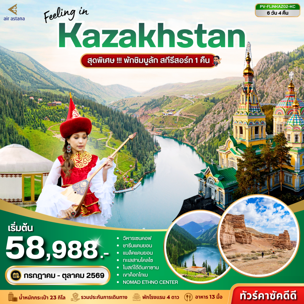 FEELING IN KAZAKHSTAN 6D 4N (KC)