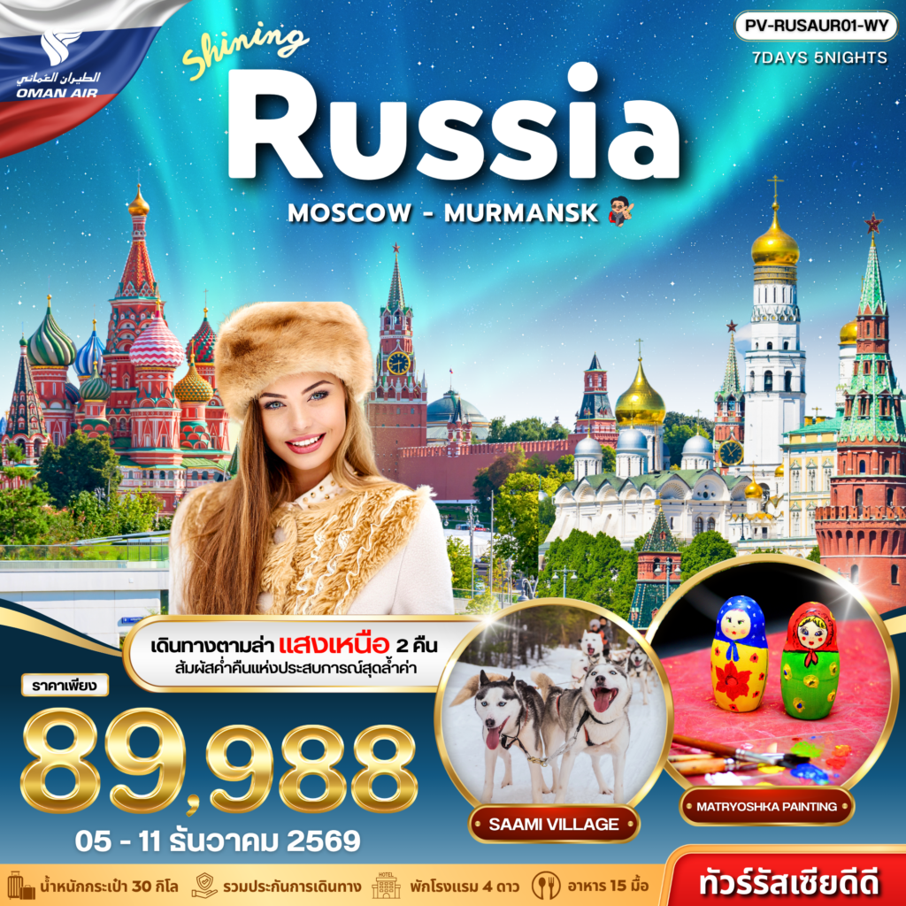 SHINING RUSSIA 7D 5N (WY)