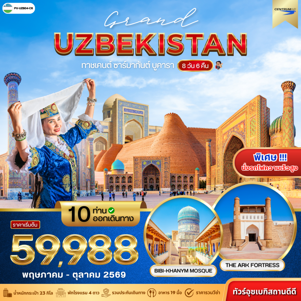 GRAND UZBEKISTAN 8D6N (C6)