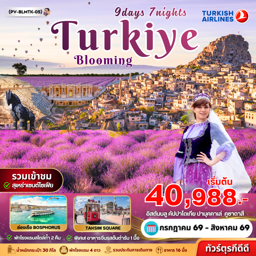 BLOOMING TURKEY 9D 7N (TK)