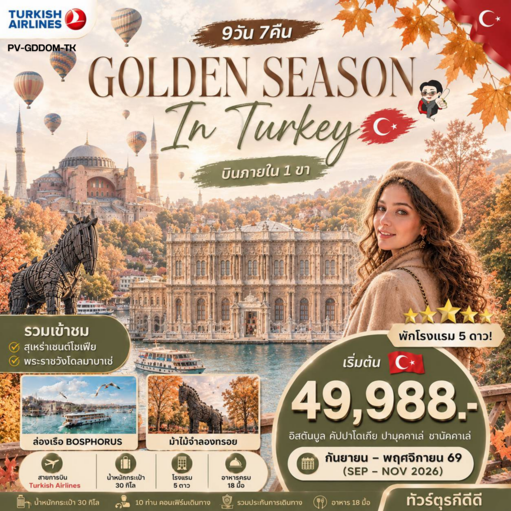 GOLDEN SEASON IN TURKEY 9D7N (TK)