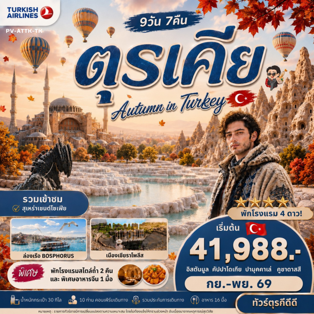 AUTUMN IN TURKIYE 9D7N  SEP-OCT 26