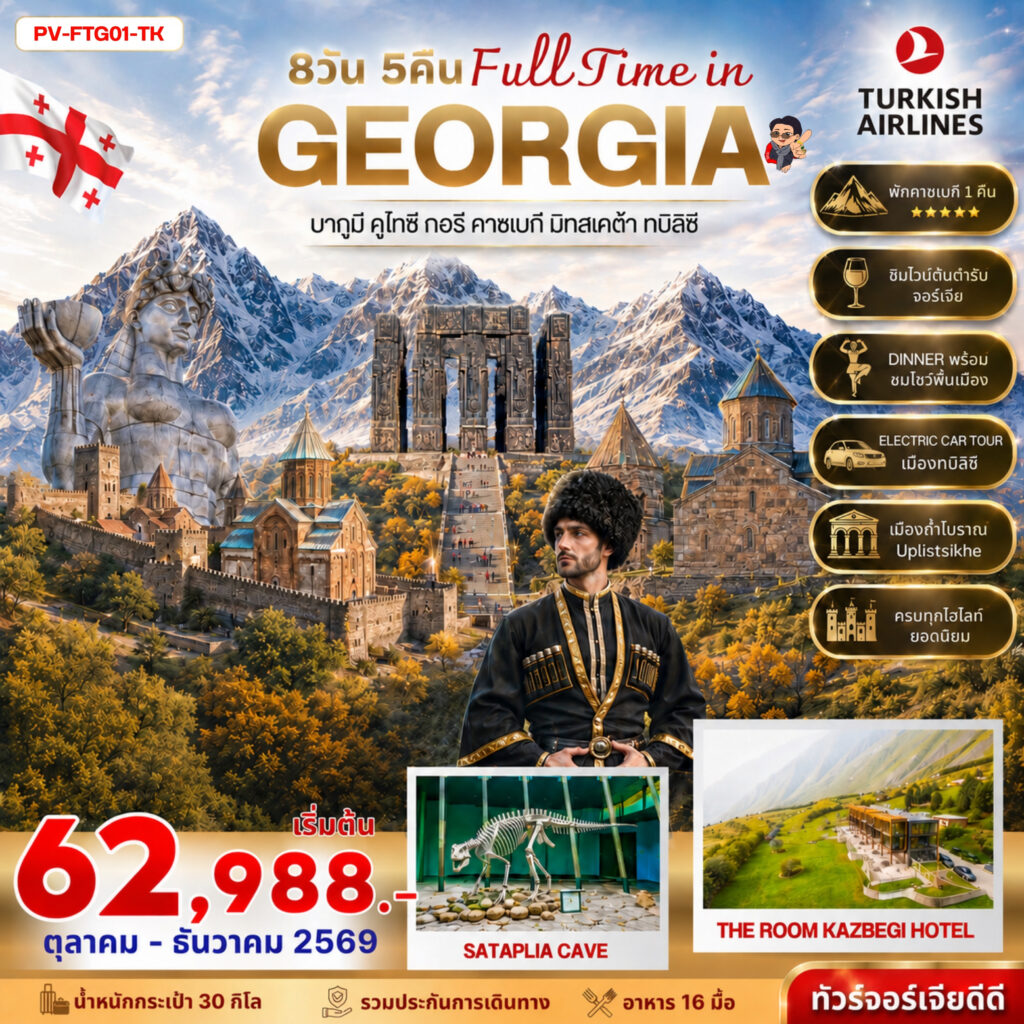 FULL TIME IN GEORGIA 8 DAY 5 NIGHT