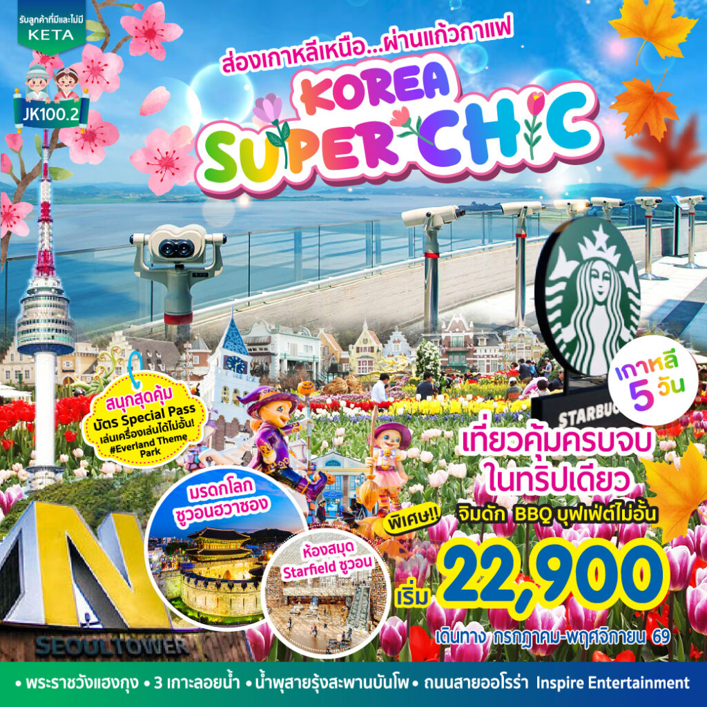 5D3N Korea Super Chic